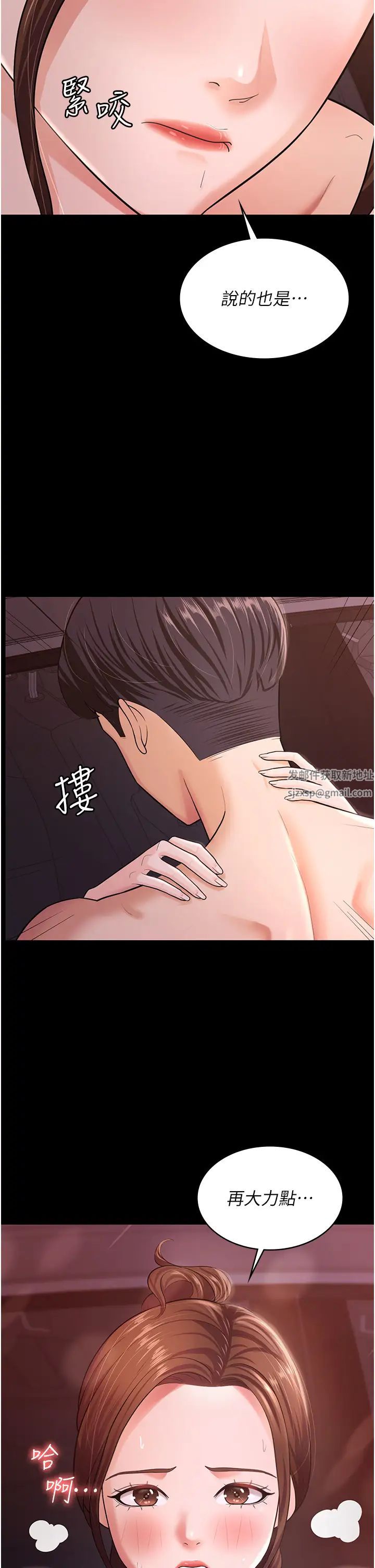 《你老婆我收下了》漫画 第7話-有多爽就叫多大聲