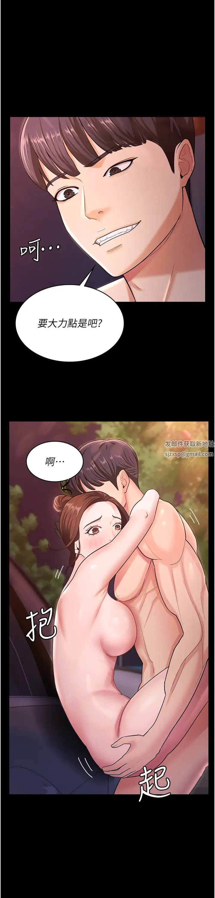 《你老婆我收下了》漫画 第7話-有多爽就叫多大聲