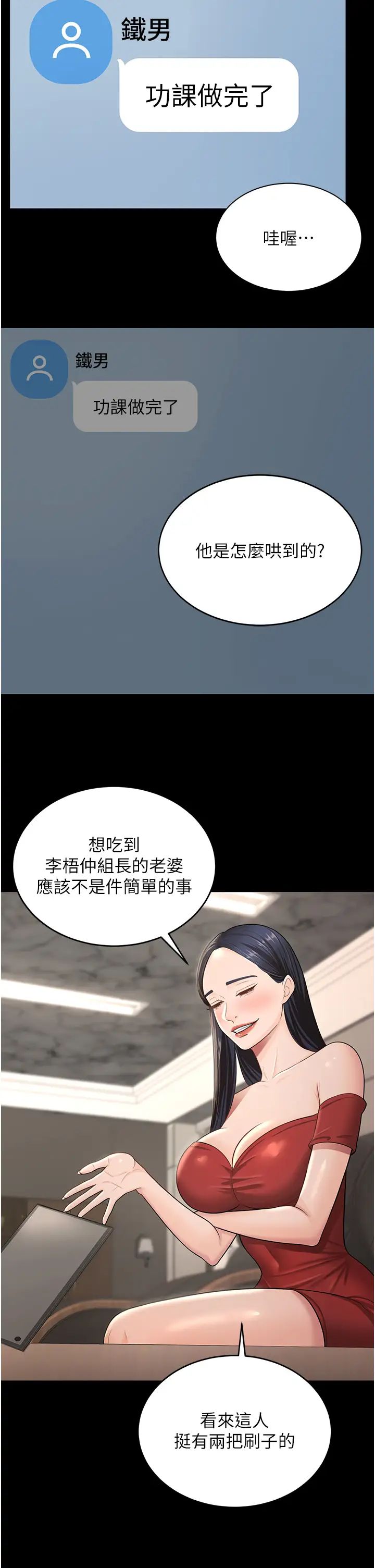 《你老婆我收下了》漫画 第8話-被壓著猛幹的感想如何?