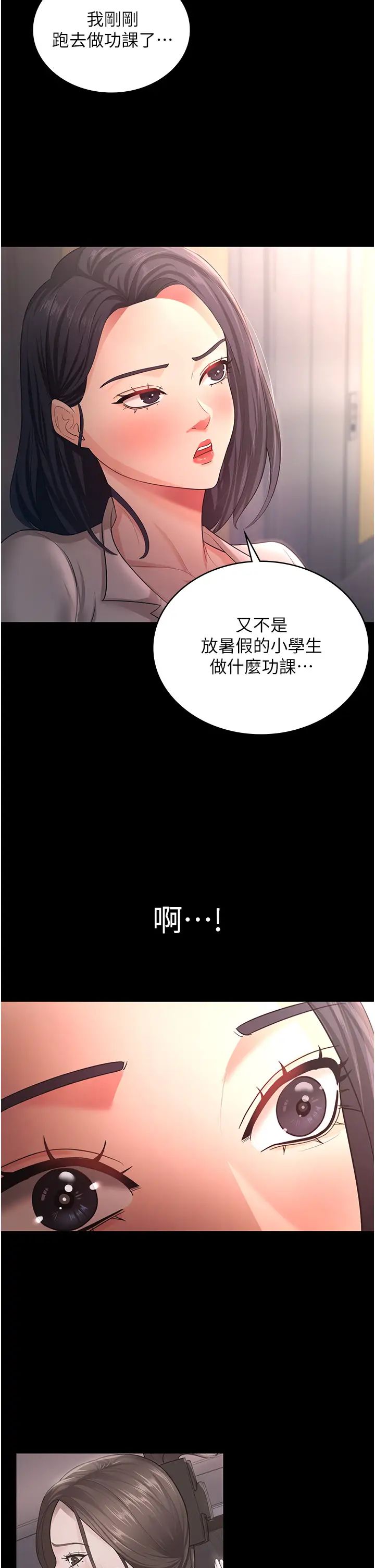 《你老婆我收下了》漫画 第9話-忙著找單男的女人們