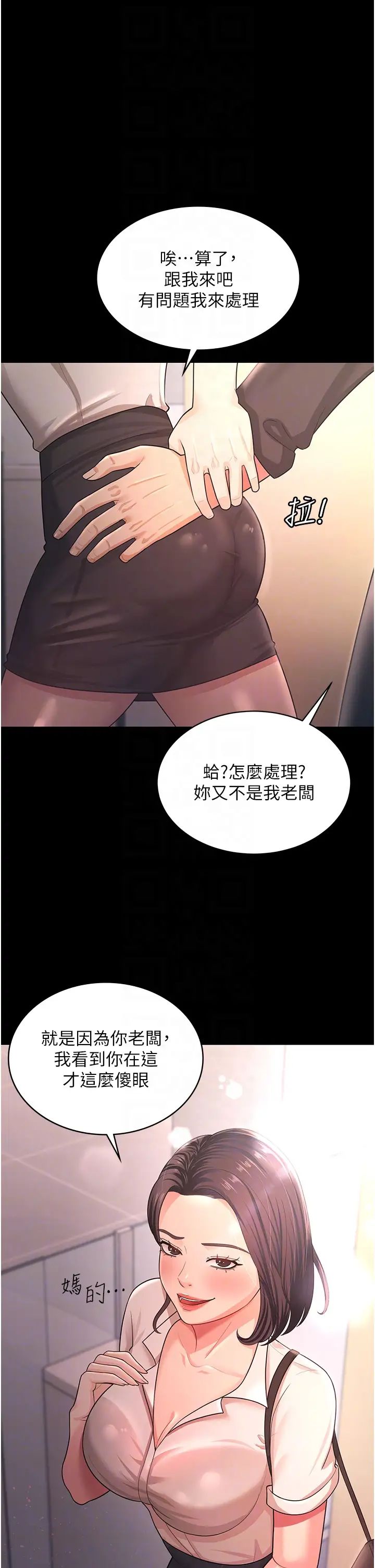 《你老婆我收下了》漫画 第9話-忙著找單男的女人們