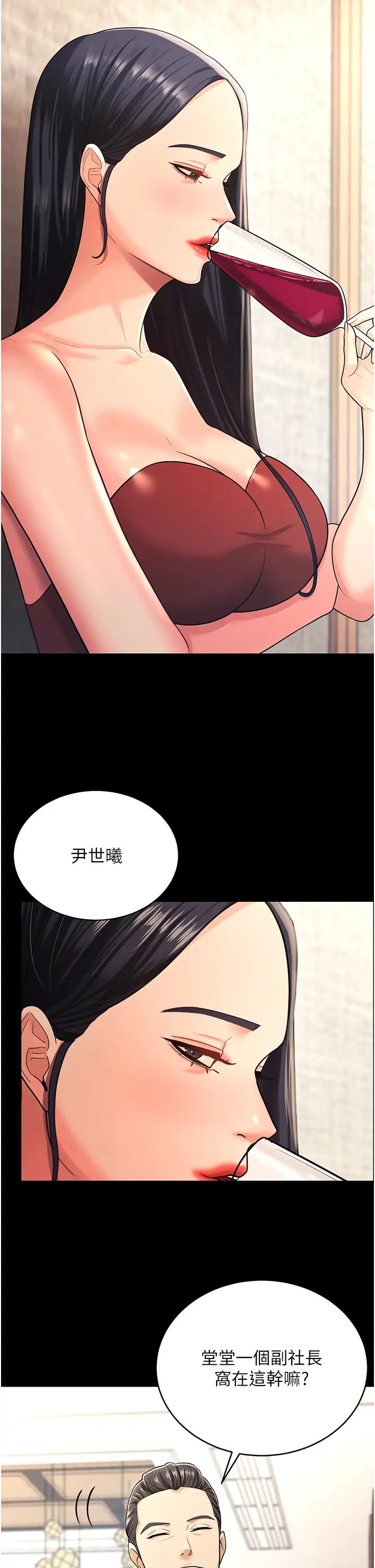 《你老婆我收下了》漫画 第9話-忙著找單男的女人們