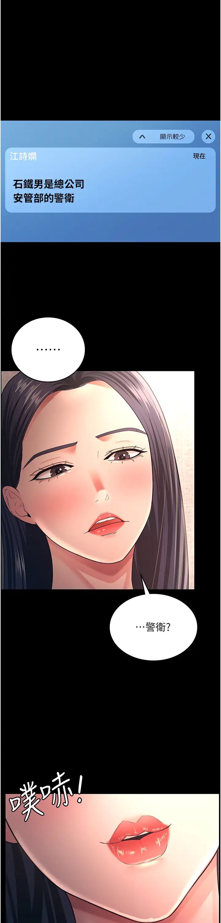 《你老婆我收下了》漫画 第9話-忙著找單男的女人們