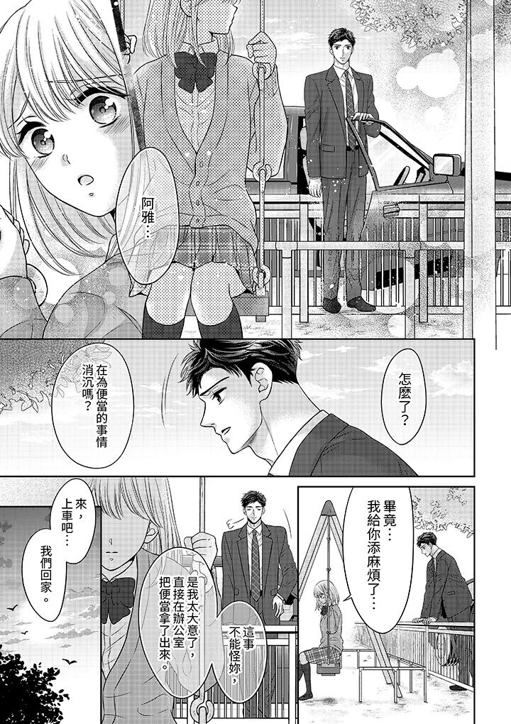 《妳明白和男人一起住意味著什么吗～青梅竹马的理性到达极限》漫画 第10話