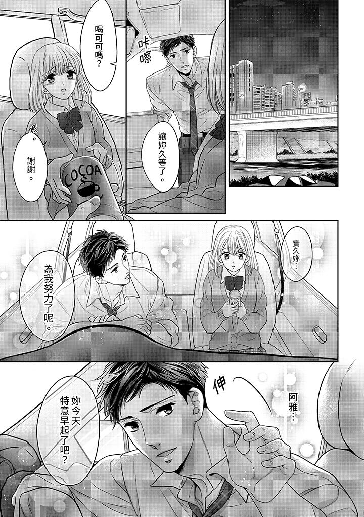 《妳明白和男人一起住意味著什么吗～青梅竹马的理性到达极限》漫画 第10話