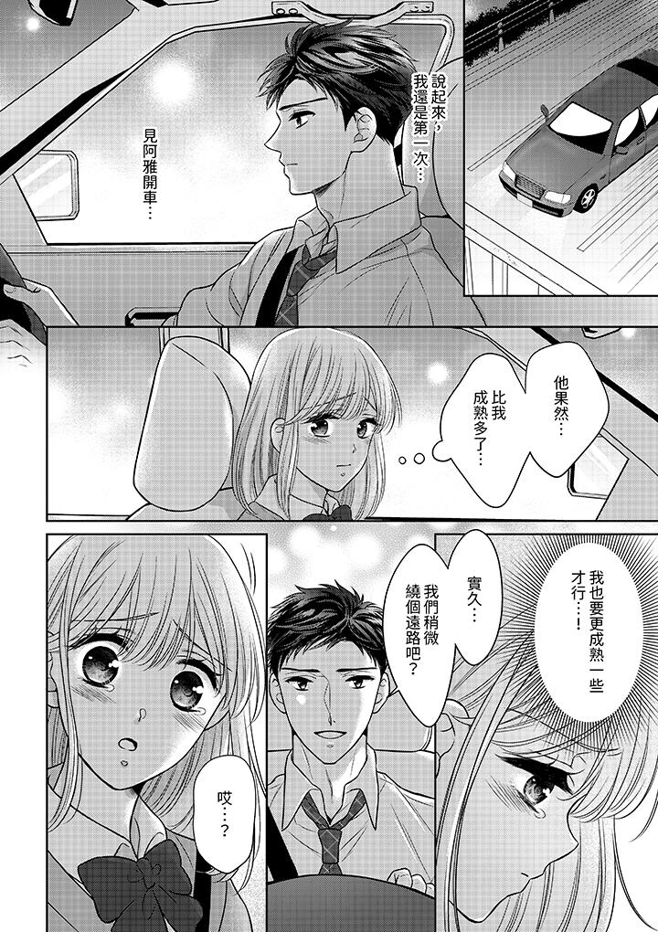 《妳明白和男人一起住意味著什么吗～青梅竹马的理性到达极限》漫画 第10話