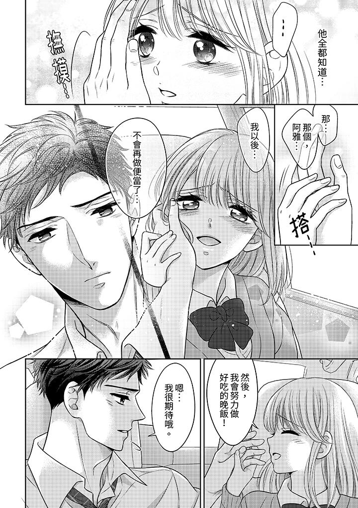 《妳明白和男人一起住意味著什么吗～青梅竹马的理性到达极限》漫画 第10話