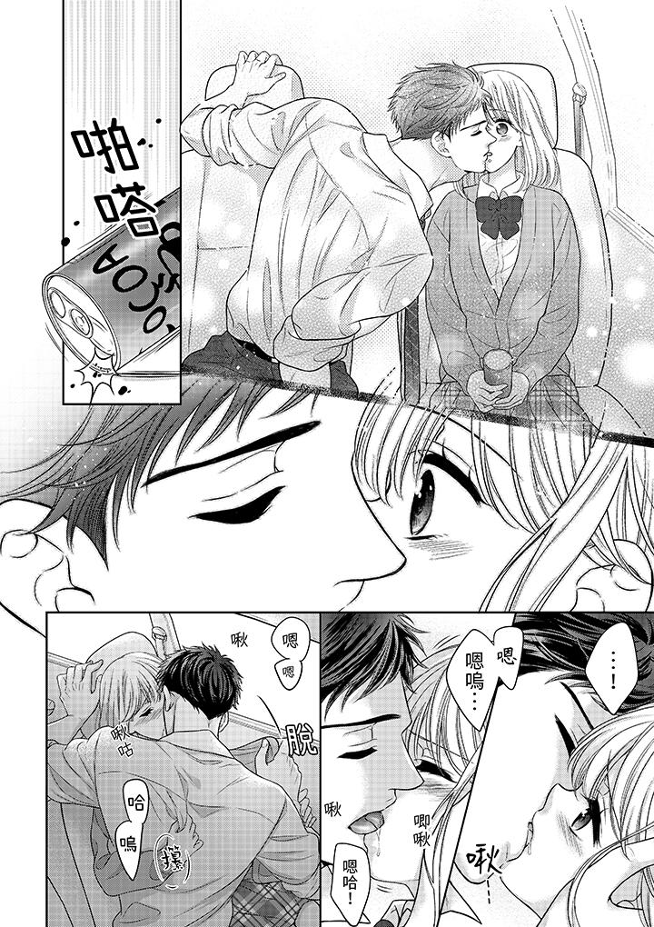 《妳明白和男人一起住意味著什么吗～青梅竹马的理性到达极限》漫画 第10話