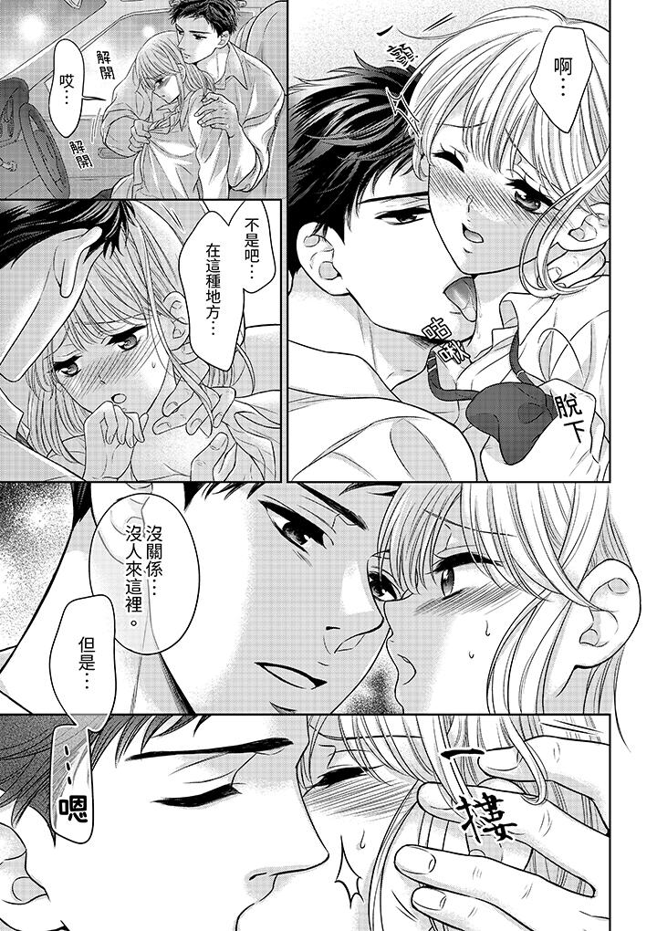 《妳明白和男人一起住意味著什么吗～青梅竹马的理性到达极限》漫画 第10話