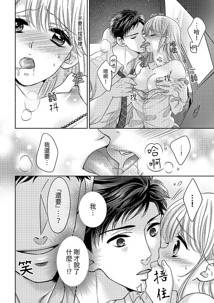 《妳明白和男人一起住意味著什么吗～青梅竹马的理性到达极限》漫画 第10話