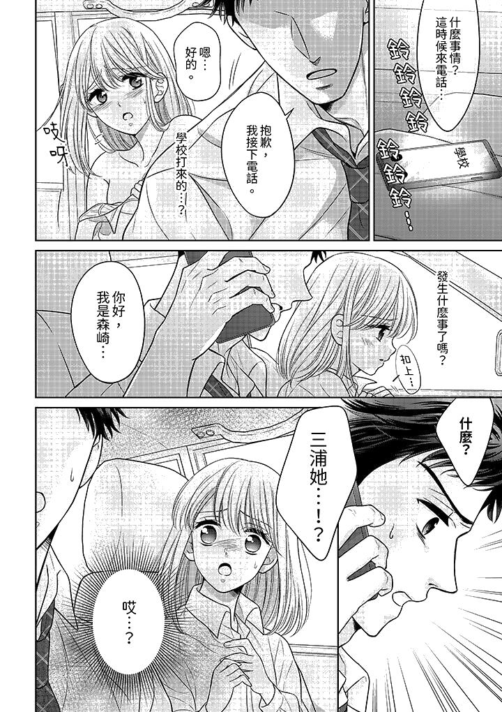 《妳明白和男人一起住意味著什么吗～青梅竹马的理性到达极限》漫画 第10話