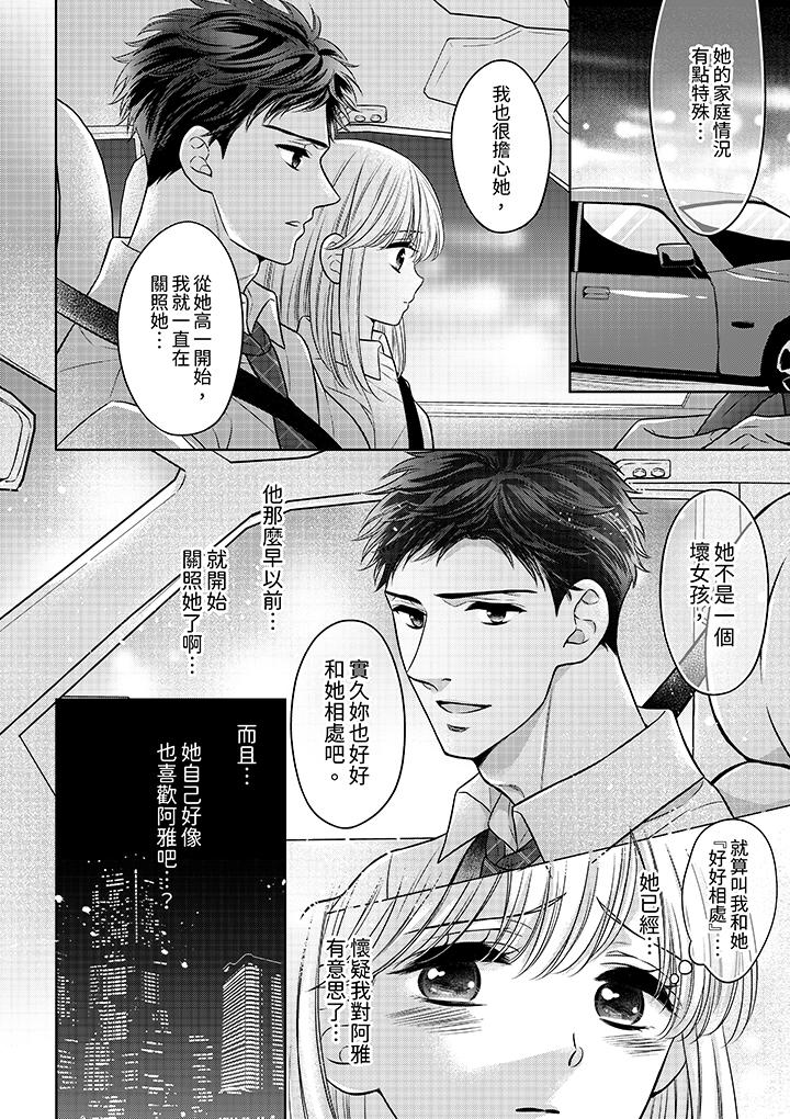《妳明白和男人一起住意味著什么吗～青梅竹马的理性到达极限》漫画 第11話