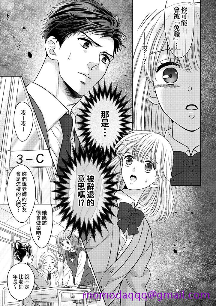 《妳明白和男人一起住意味著什么吗～青梅竹马的理性到达极限》漫画 第11話