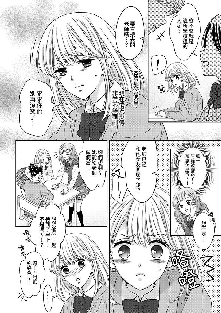 《妳明白和男人一起住意味著什么吗～青梅竹马的理性到达极限》漫画 第11話