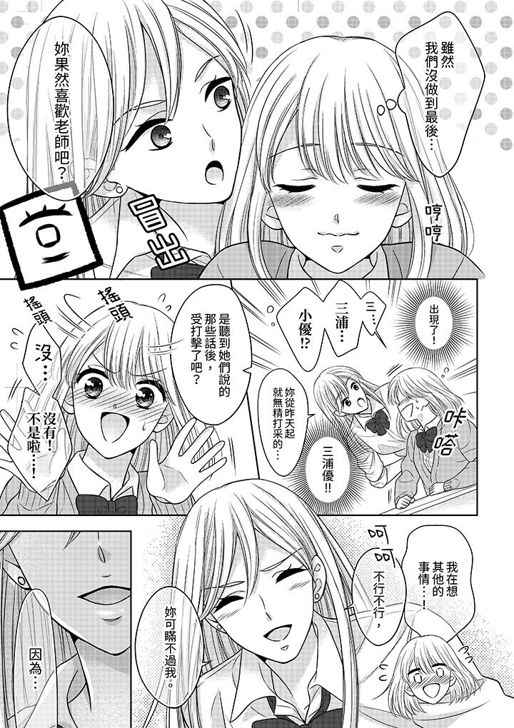 《妳明白和男人一起住意味著什么吗～青梅竹马的理性到达极限》漫画 第11話