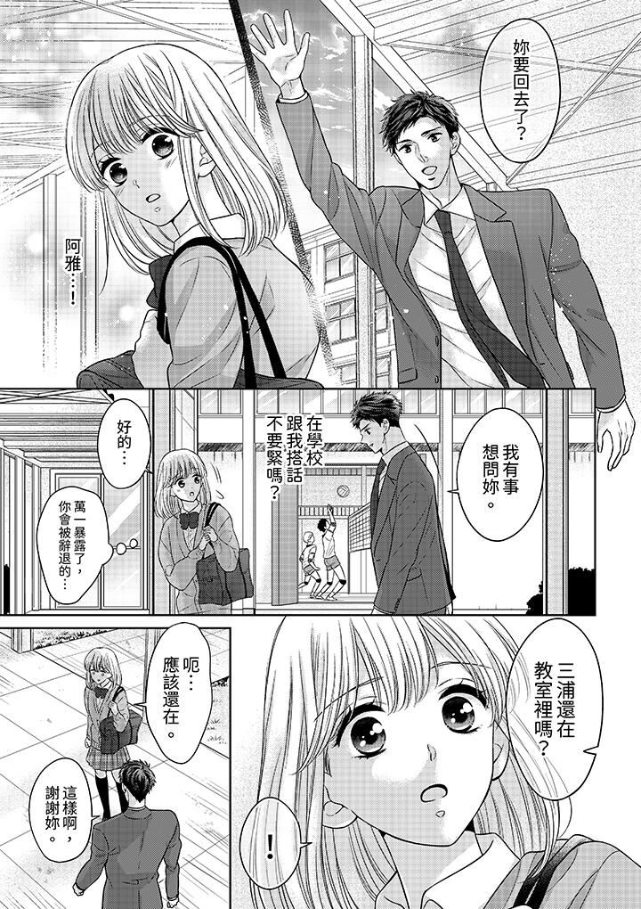 《妳明白和男人一起住意味著什么吗～青梅竹马的理性到达极限》漫画 第11話