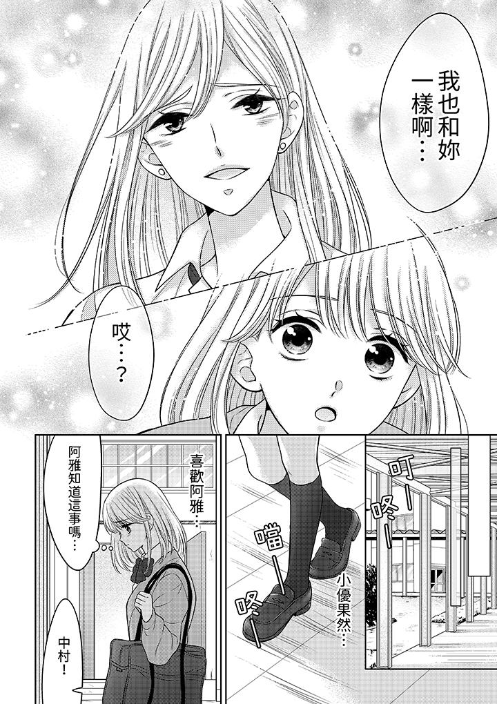 《妳明白和男人一起住意味著什么吗～青梅竹马的理性到达极限》漫画 第11話