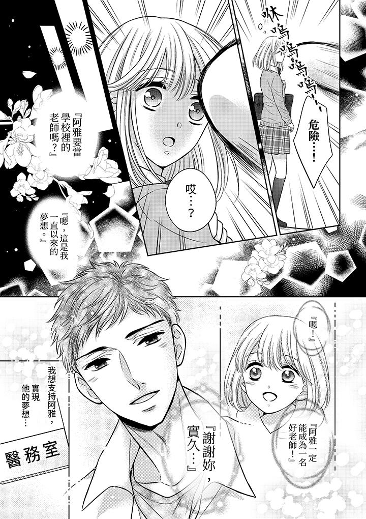 《妳明白和男人一起住意味著什么吗～青梅竹马的理性到达极限》漫画 第11話