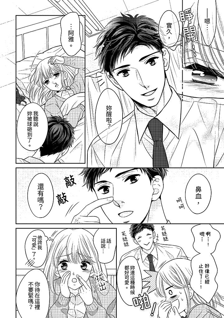 《妳明白和男人一起住意味著什么吗～青梅竹马的理性到达极限》漫画 第11話