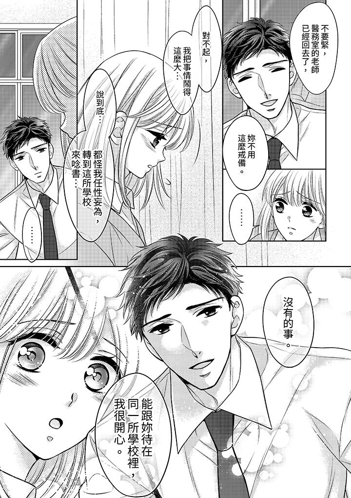 《妳明白和男人一起住意味著什么吗～青梅竹马的理性到达极限》漫画 第12話