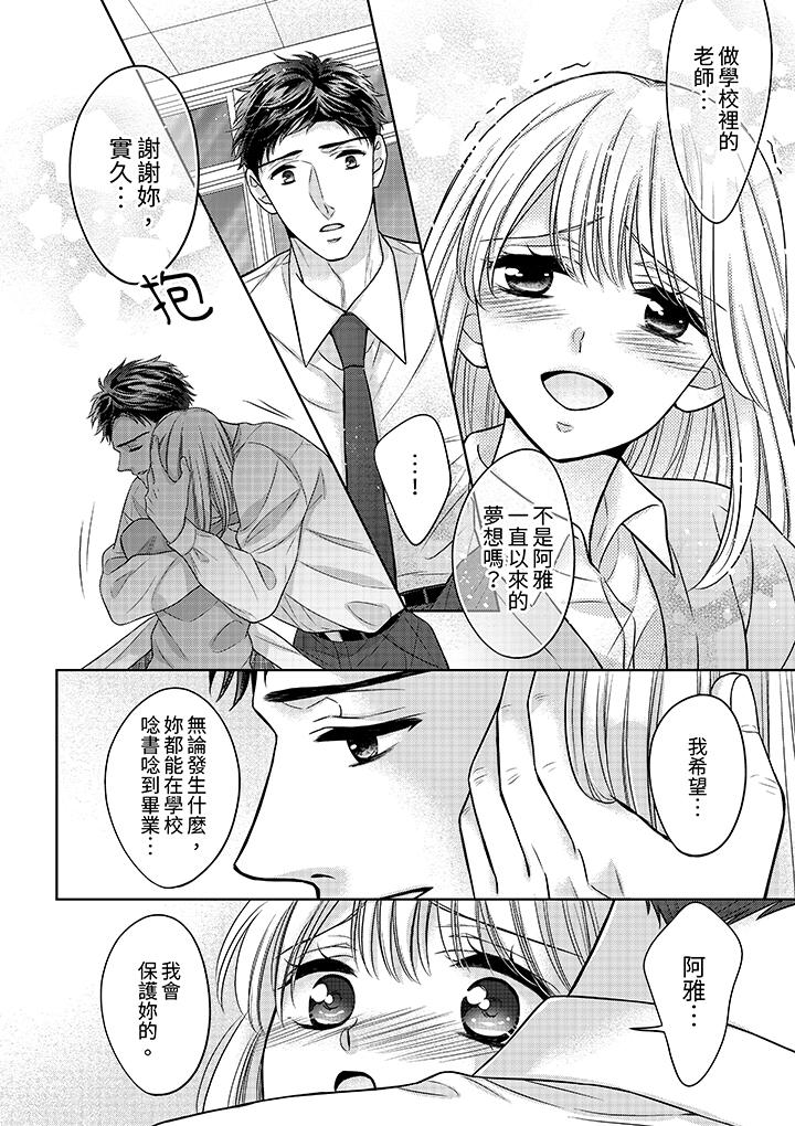 《妳明白和男人一起住意味著什么吗～青梅竹马的理性到达极限》漫画 第12話