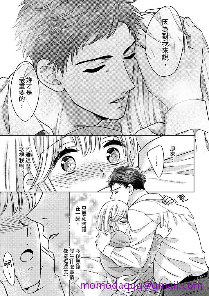 《妳明白和男人一起住意味著什么吗～青梅竹马的理性到达极限》漫画 第12話