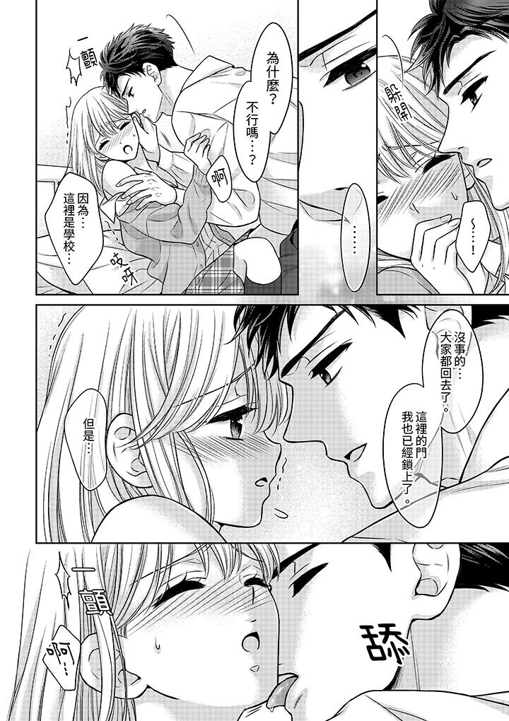 《妳明白和男人一起住意味著什么吗～青梅竹马的理性到达极限》漫画 第12話