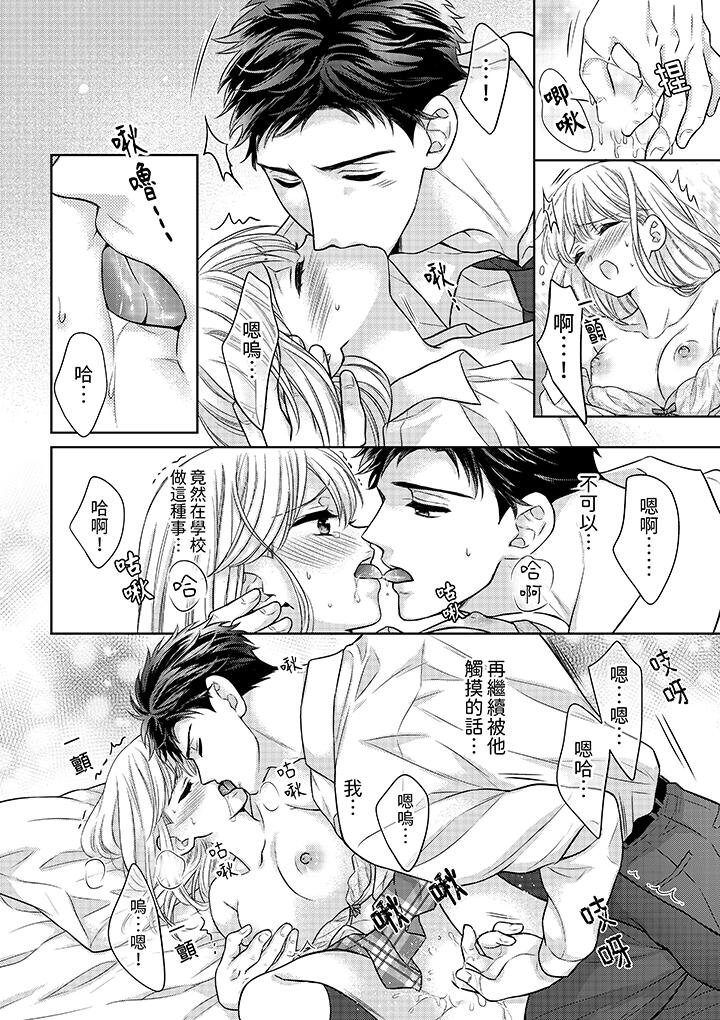 《妳明白和男人一起住意味著什么吗～青梅竹马的理性到达极限》漫画 第12話