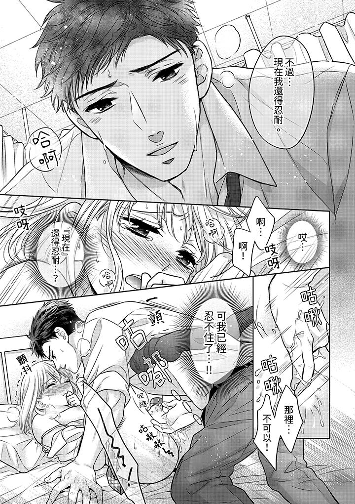 《妳明白和男人一起住意味著什么吗～青梅竹马的理性到达极限》漫画 第12話