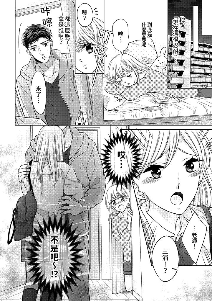 《妳明白和男人一起住意味著什么吗～青梅竹马的理性到达极限》漫画 第12話
