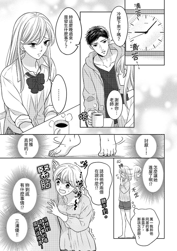 《妳明白和男人一起住意味著什么吗～青梅竹马的理性到达极限》漫画 第13話
