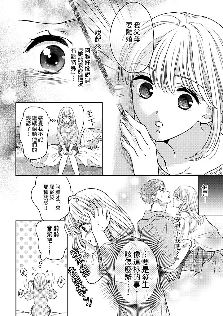《妳明白和男人一起住意味著什么吗～青梅竹马的理性到达极限》漫画 第13話