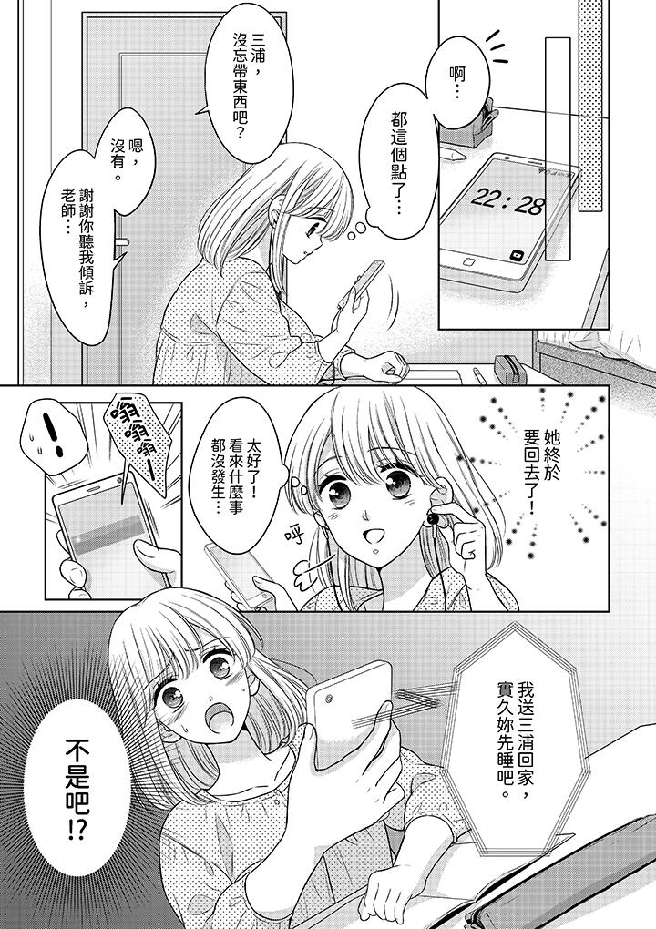 《妳明白和男人一起住意味著什么吗～青梅竹马的理性到达极限》漫画 第13話