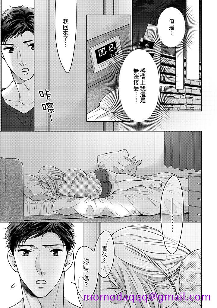 《妳明白和男人一起住意味著什么吗～青梅竹马的理性到达极限》漫画 第13話