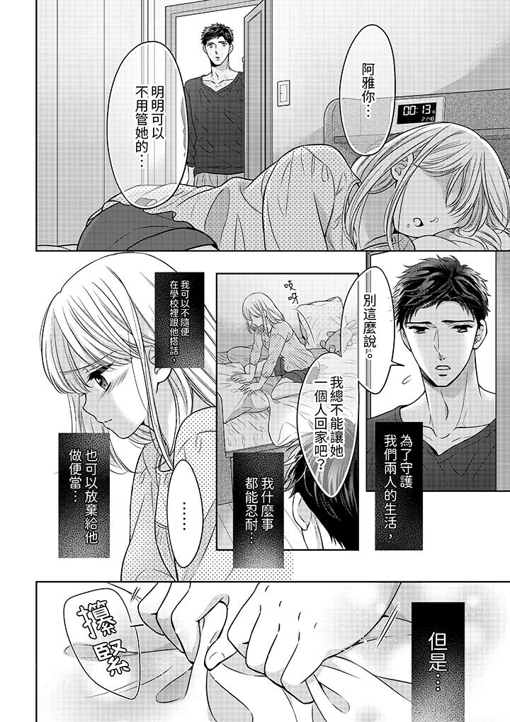 《妳明白和男人一起住意味著什么吗～青梅竹马的理性到达极限》漫画 第13話