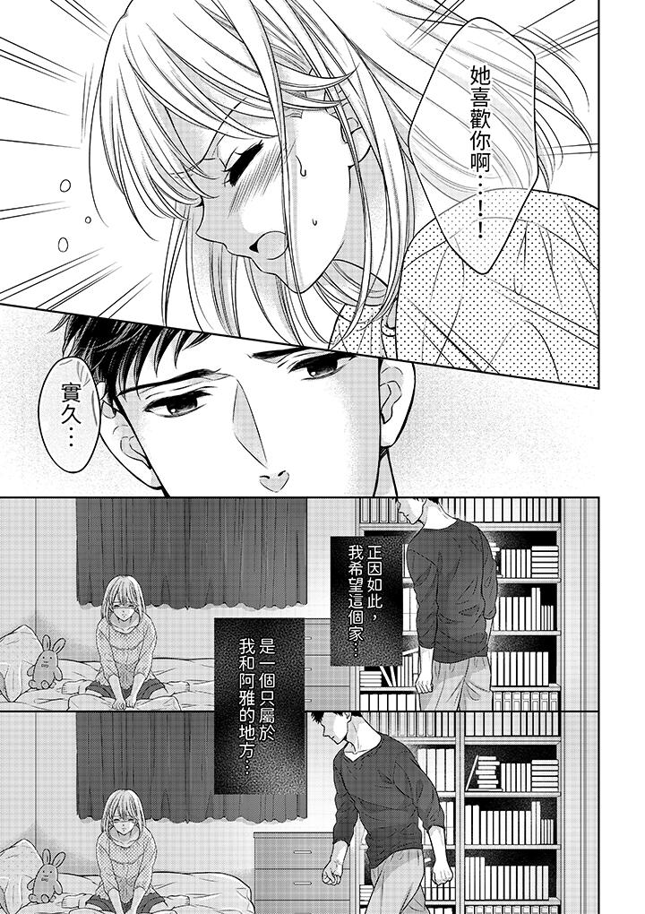 《妳明白和男人一起住意味著什么吗～青梅竹马的理性到达极限》漫画 第13話
