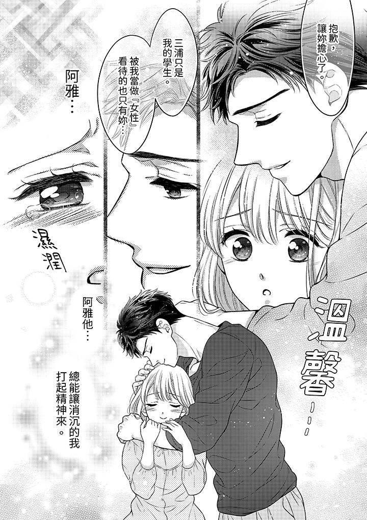 《妳明白和男人一起住意味著什么吗～青梅竹马的理性到达极限》漫画 第13話