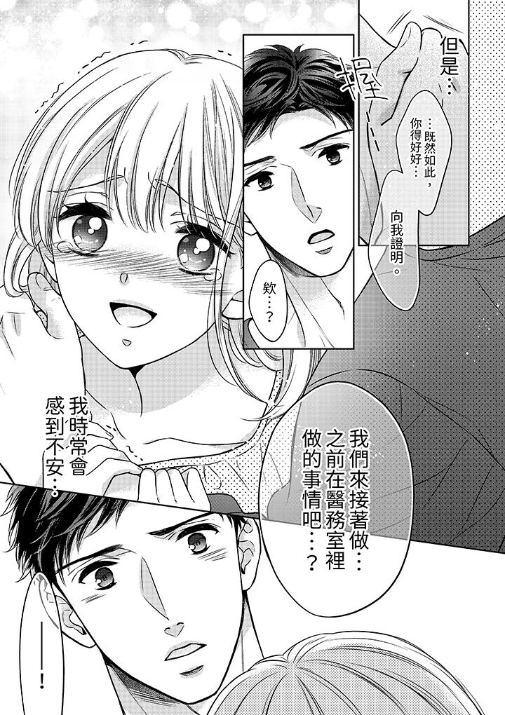 《妳明白和男人一起住意味著什么吗～青梅竹马的理性到达极限》漫画 第13話