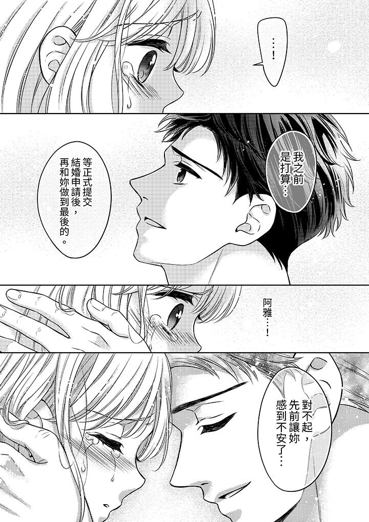 《妳明白和男人一起住意味著什么吗～青梅竹马的理性到达极限》漫画 第13話
