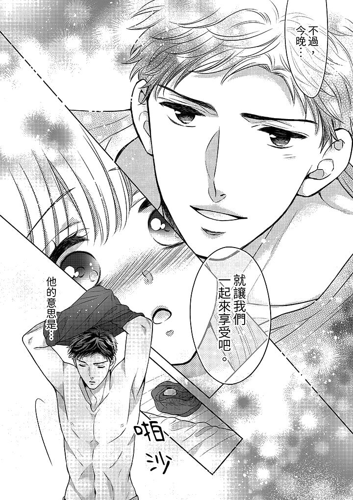 《妳明白和男人一起住意味著什么吗～青梅竹马的理性到达极限》漫画 第13話