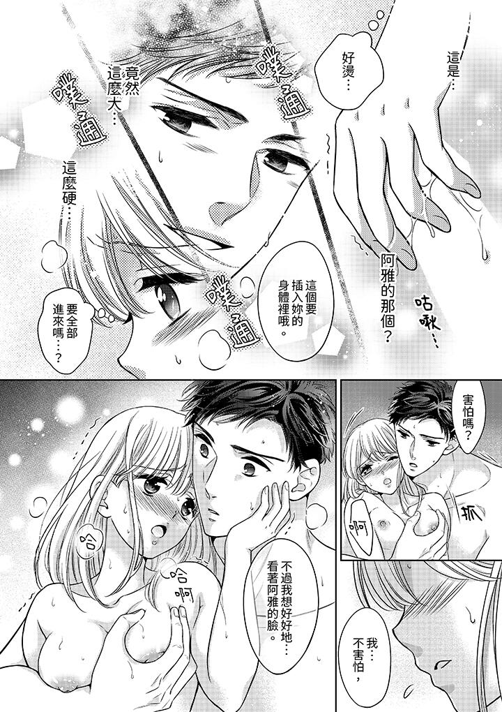 《妳明白和男人一起住意味著什么吗～青梅竹马的理性到达极限》漫画 第14話