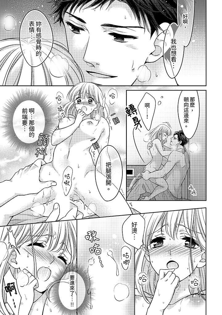 《妳明白和男人一起住意味著什么吗～青梅竹马的理性到达极限》漫画 第14話