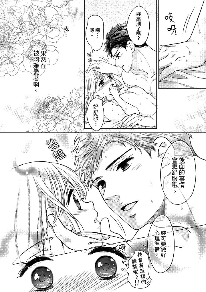 《妳明白和男人一起住意味著什么吗～青梅竹马的理性到达极限》漫画 第14話