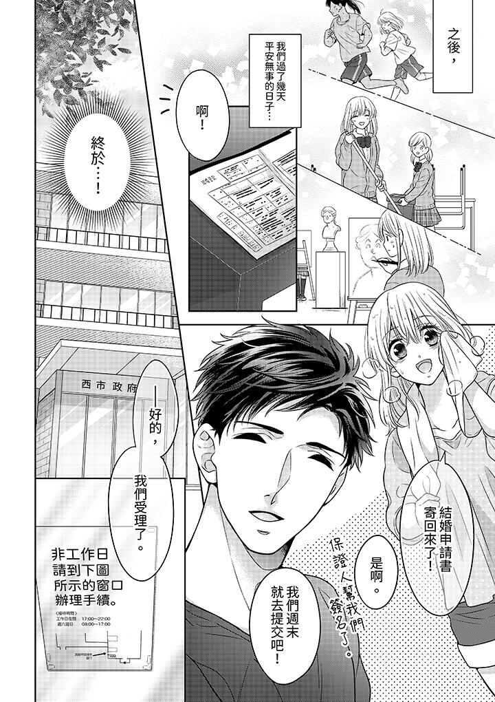 《妳明白和男人一起住意味著什么吗～青梅竹马的理性到达极限》漫画 第15話