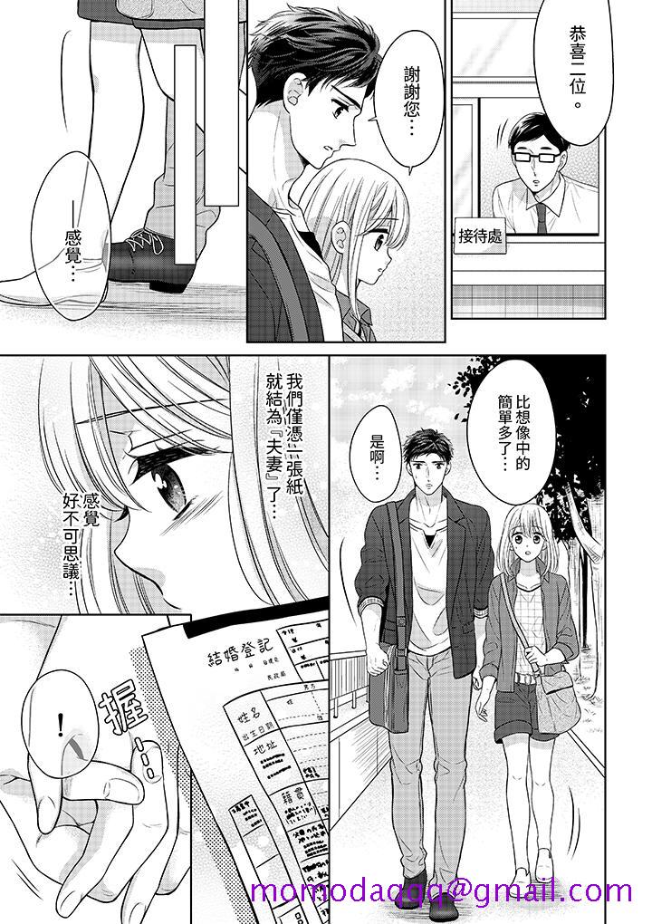 《妳明白和男人一起住意味著什么吗～青梅竹马的理性到达极限》漫画 第15話