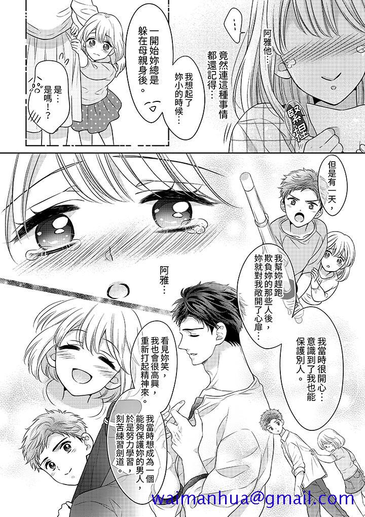 《妳明白和男人一起住意味著什么吗～青梅竹马的理性到达极限》漫画 第15話
