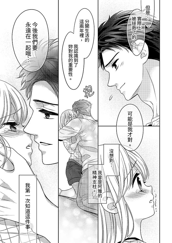 《妳明白和男人一起住意味著什么吗～青梅竹马的理性到达极限》漫画 第15話