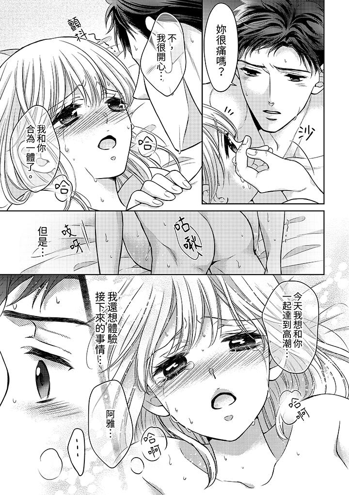 《妳明白和男人一起住意味著什么吗～青梅竹马的理性到达极限》漫画 第16話