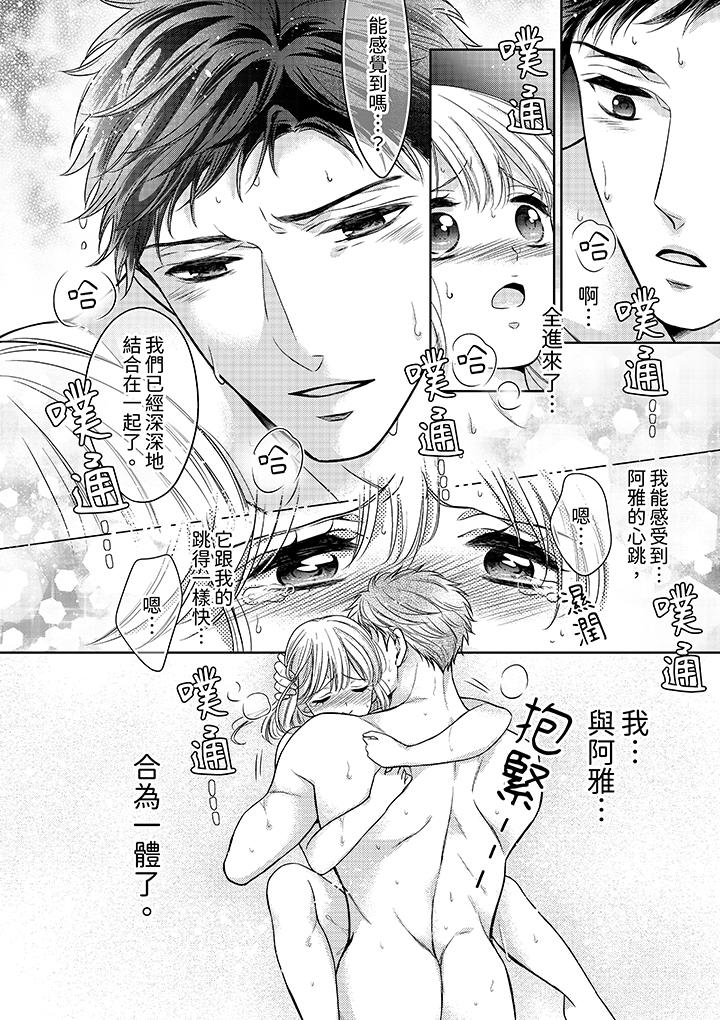 《妳明白和男人一起住意味著什么吗～青梅竹马的理性到达极限》漫画 第16話