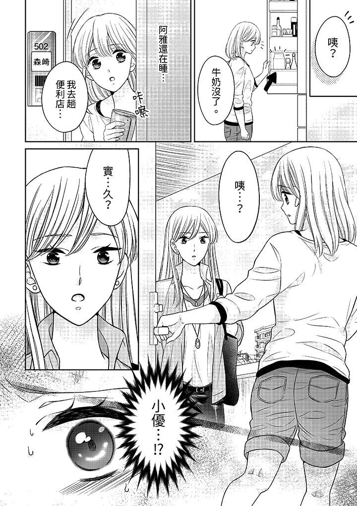 《妳明白和男人一起住意味著什么吗～青梅竹马的理性到达极限》漫画 第16話